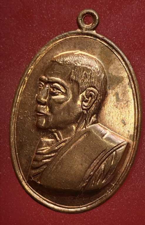 เหรียญหลวงพ่อแอ๋ว วัดหัวเมือง ปี19