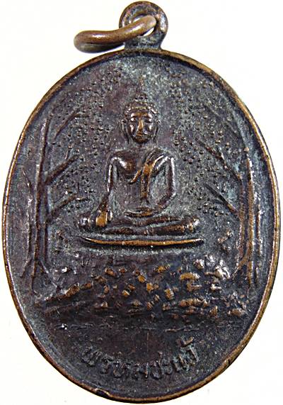 เหรียญพระพุทธ วัดเขาพรหมชะแง้ จ เพชรบุรี