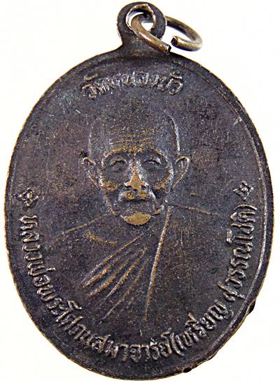 ๒๐ เหรียญหลวงปู่ยิ้ม หลังหลวงปู่เหรียญ วัดหนองบัว กาญจนบุรี