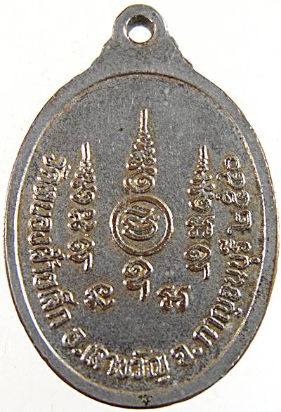 ๒๐ เหรียญรุ่น๑ พระอาจารย์วิชาญ วัดหนองฝ้ายเล็ก กาญจนบุรี