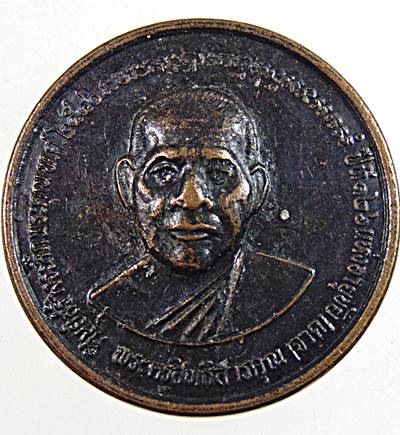 ๒๐ เหรียญกลมเล็กหลวงพ่อจาด วัดบางกระเบา