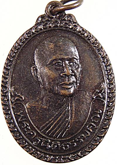 ๒๐ เหรียญพระครูนิติธรรมคุณ วัดเก้าเลี้ยว นครสวรรค์