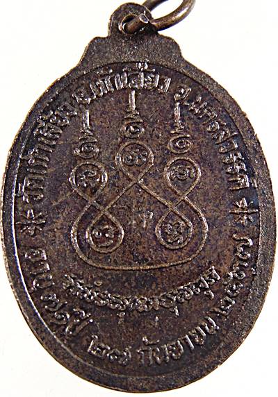 ๒๐ เหรียญพระครูนิติธรรมคุณ วัดเก้าเลี้ยว นครสวรรค์