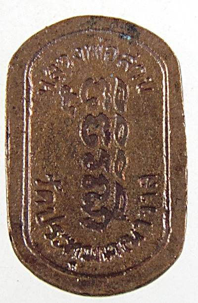 ๒๐ ใบมะขาม หลวงพ่อสาน วัดประทุมคณาวาส จ.สมุทรสงคราม