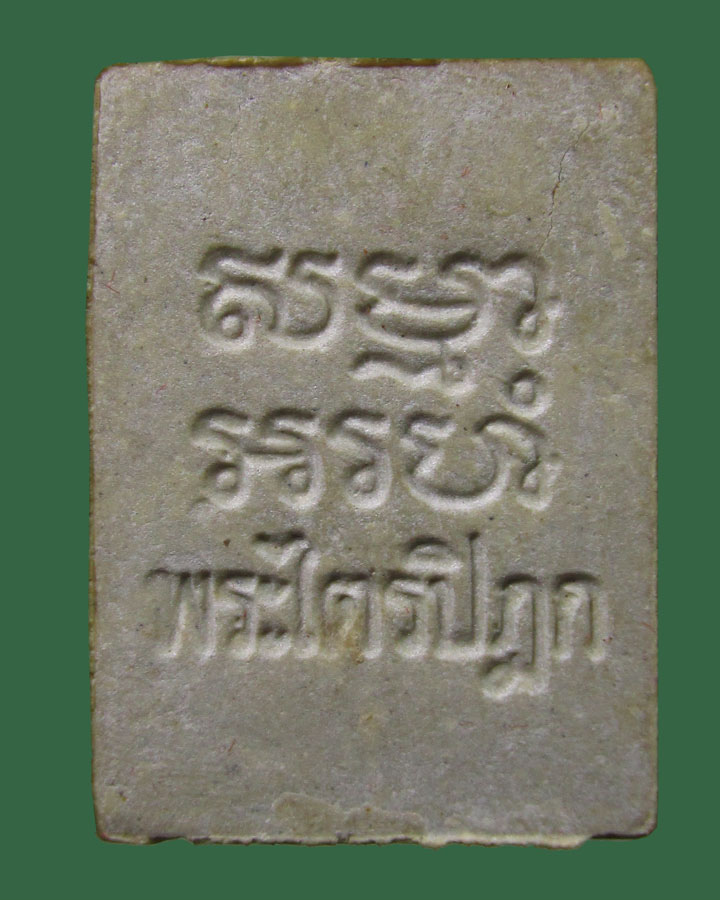 **เคาะแรก**พระของขวัญ วัดปากน้ำ รุ่น 6 (พระไตรปิฎก) ปี 2532 จ.กรุงเทพฯ