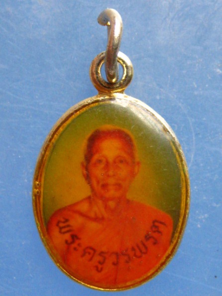 ล็อกเก็ต พระครูวรพรต วัดจุมพล ขอนแก่น ปี2536