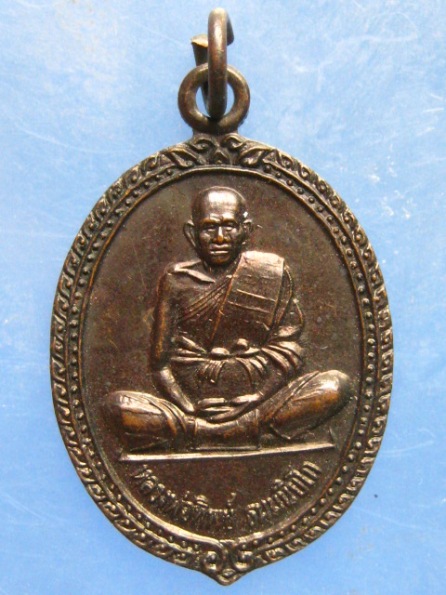 เหรียญหลวงพ่อทิพย์ วัดโพธิ์ทองพระครู บุรีรัมย์