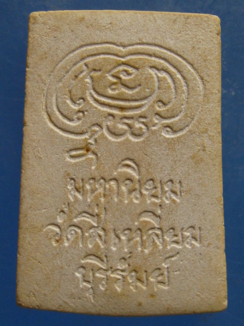 หลวงพ่อวิเชียร วัดสี่เหลี่ยม บุรีรัมย์ ปี2536