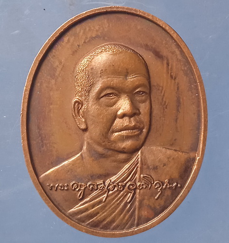 เหรียญหลวงพ่อเพิ่ม วัดป้อมแก้ว สมุทรสงคราม ปี2541