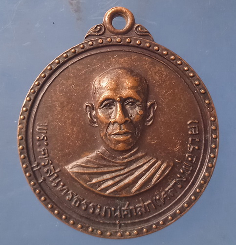 เหรียญหลวงพ่อรวย วัดท่าเรือ ระยอง ครบ 6 รอบ