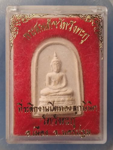 พระสมเด็จวัดวังตะกู นครปฐม