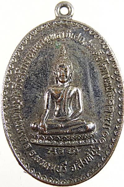 ๒๐ เหรียญพระพุทธ วัดเทพมงคล จ สิงห์บุรี