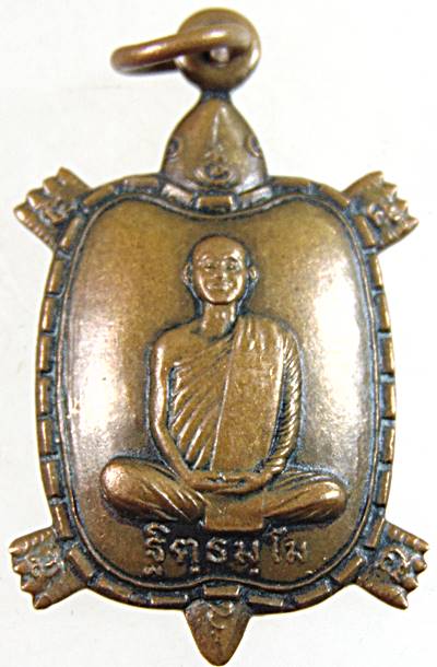 เหรียญพญาเต่าเรือน หลวงพ่อปรีชา วัดลาดบางกระเบน จ.ฉะเชิงเทรา