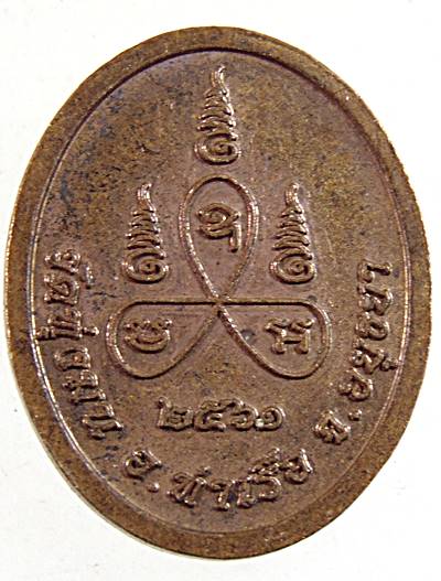 ๒๐ เหรียญเม็ดแตงพระครูอั๋น วัดทุ่งมน อยุธยา