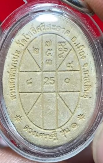 	ดวงเศรษฐี หลวงปู่มหาศิลา