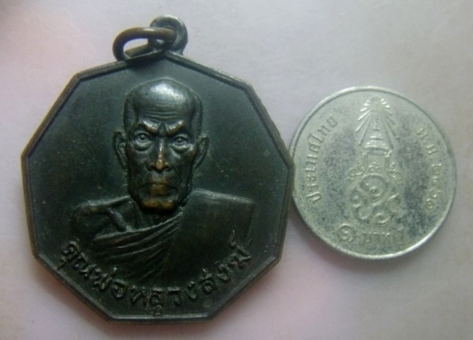 **เบา​ๆ​**เหรียญเก้าเหลี่ยม รุ่นเจริญอายุ ๙๐ ปี หลวงพ่อสงฆ์ วัดเจ้าฟ้าศาลาลอย จ.ชุมพร ปี ๒๕๒๑**สวยๆ
