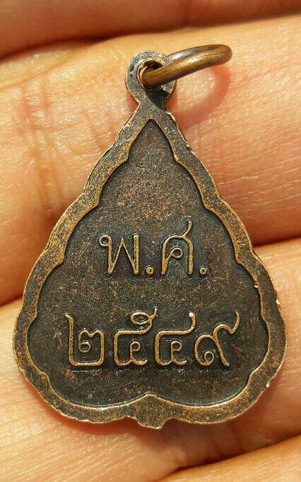 เหรียญใบโพธิ์ หลวงพ่อวัดไร่ขิง เนื้อทองแดง ปี 2549 เคาะเดียว