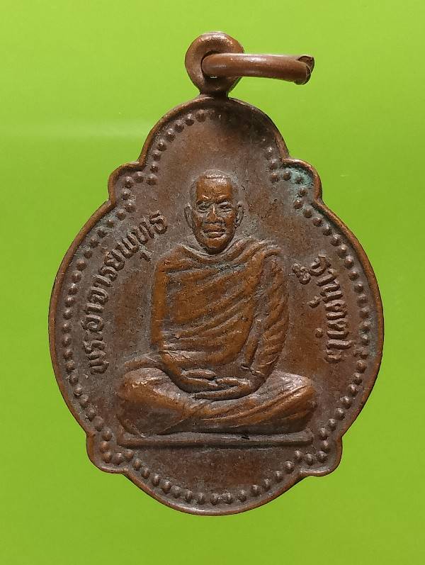 เหรียยพระอาจารย์พุทธ วัดบ้านหนองเรือ เสลภูมิ ร้อยเอ็ด รุ่น ล้านเปอร์เซ็น