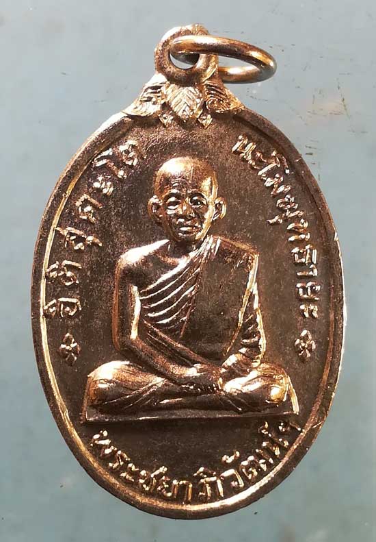 เหรียญพระชยาภิวัฒน์ พระบรมธาตุไชยา สุราษฎร์