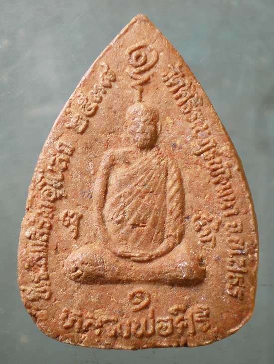 พระผงรุ่น1 ปี38 หลวงพ่อศิริ วัดศิริราษฎร์พัฒนา ยโสธร