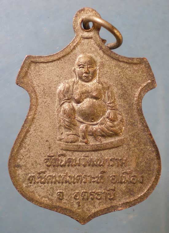 เหรียญพระอาจารย์วิมล วัดนิคมวัฒนาราม อุดรธานี