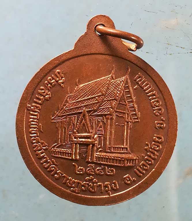 เหรียญปี42 หลวงปู่วรพรต วัดจุมพล - หลวงปู่ภู วัดราษฎร์บำรุง ขอนแก่น