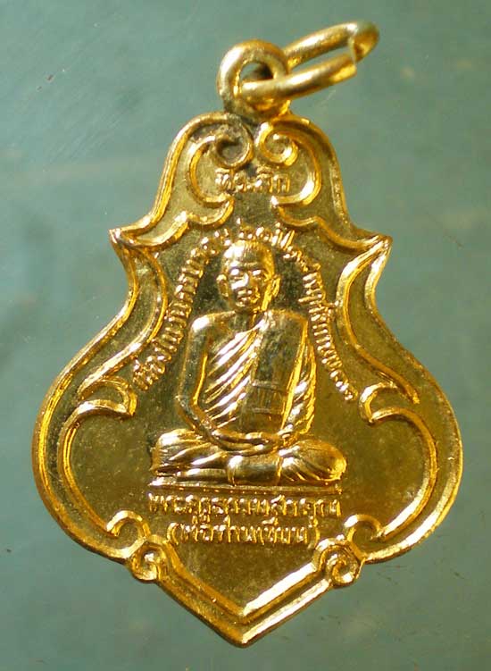 เหรียญอายุ60 ปี33 หลวงพ่อเขียน วัดกระทิง จันทบุรี