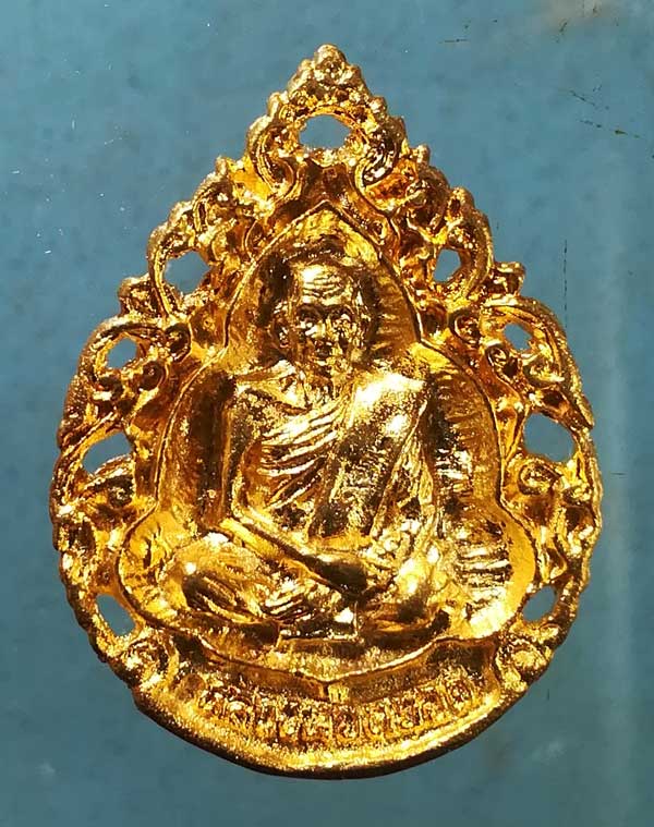 เหรียญหล่อ 7รอบ หลวงพ่อหยอด วัดแก้วเจริญ สมุทรสงคราม