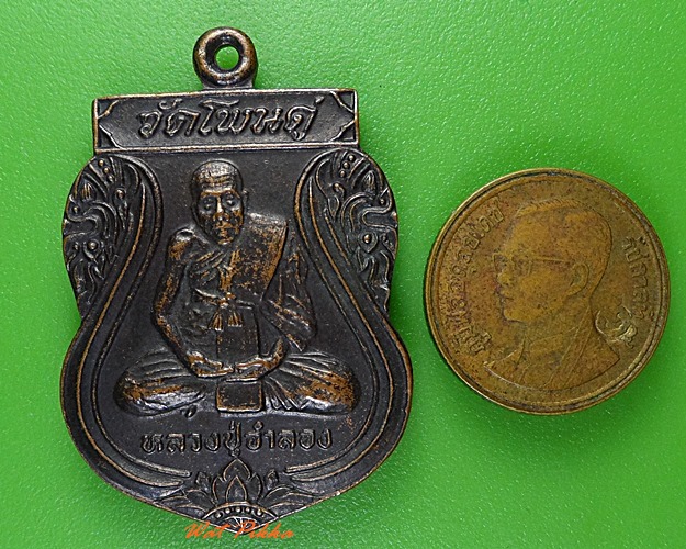 เหรียญรุ่น๑หลวงปู่จำลอง วัดโพนดู่ อุตรดิตถ์ .3120.