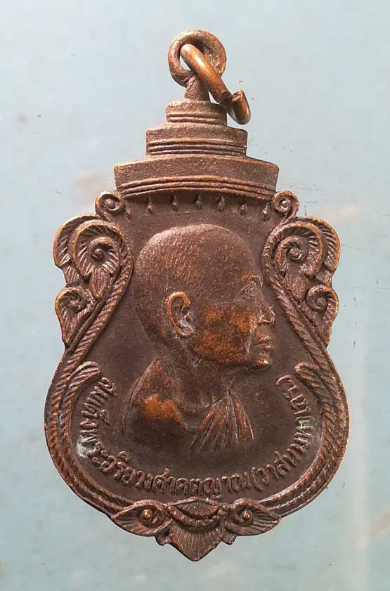 เหรียญสมเด็จพระสังฆราช วาสน์ ปี23 ทอดผ้าพระกฐิน วัดบ้านพาด อยุธยา