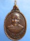 เหรียญหลวงปู่สูรย์ วัดบ้านโซงเลง จ.ศรีสะเกษ