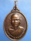 เหรียญหลวงพ่อธงชัย วัดหนองไม้เอื้อย จ.กาญจนบุรี