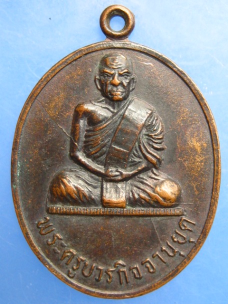 เหรียญพระครูบวรกิจจานุยุต วัดวิหารเบิก จ.พัทลุง ปี2537