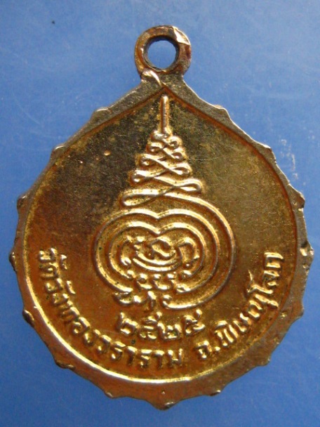 เหรียญพระครูวิจารณ์ศุภกิจ วัดวังทองวราราม จ.พิษณุโลก ปี2525