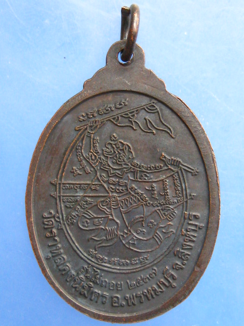 เหรียญหลวงพ่อราหุล วัดราหุล จ.สิงห์บุรี ปี2537
