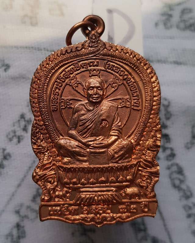 เหรียญนั่งพาน รุ่น 1 หลวงพ่อเกตุ วัดเกาะหลัก จ.ประจวบคีรีขันธ์ ปี 2537