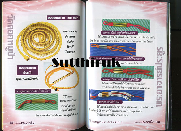 หนังสือ เสาะหา ของขลัง จากพระเกจิอาจารย์ชื่อดัง 