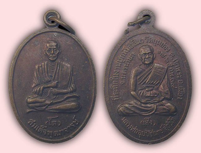 สายสระบุรี 4 องค์ ...เคาะเดียว