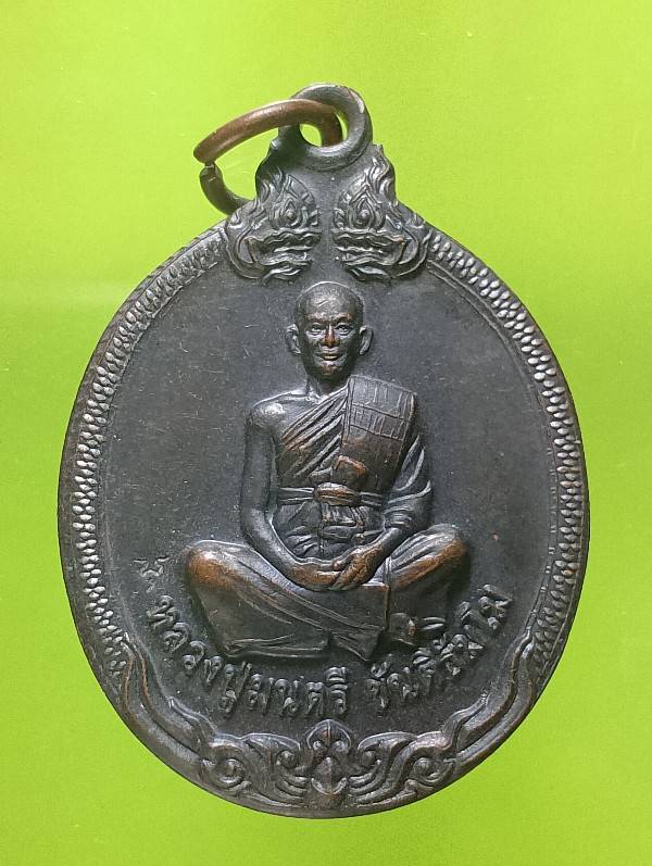 เหรียญหลวงปู่มนตรี ขันติธัมโม วัดป่าวิสุทธิธรรม อ.บ่อไร่ จ.ตราด