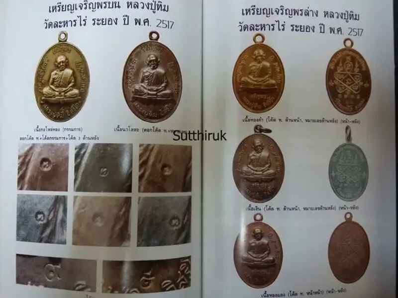 หนังสือ โค้ดพระเครื่อง เล่ม 2 