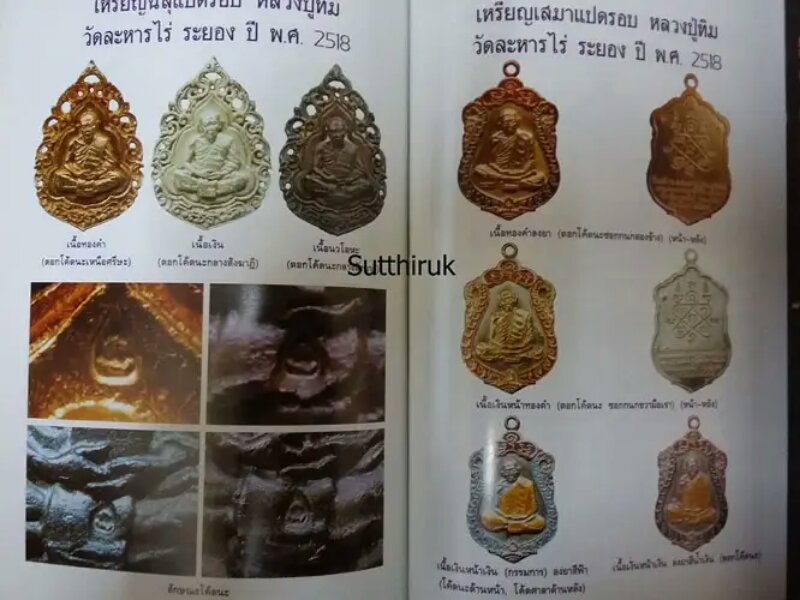 หนังสือ โค้ดพระเครื่อง เล่ม 2 