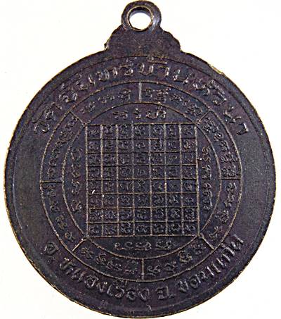 ๒๐ เหรียญรุ่น๑ หลวงพ่อทองไสย์ วัดจันทร์บ้านหัวนา จ.ขอนแก่น