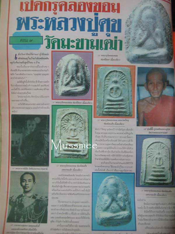 พระปิดตา กรุวัดคลองขอม อ.สามชุก  จ.สุพรรณบุรี   