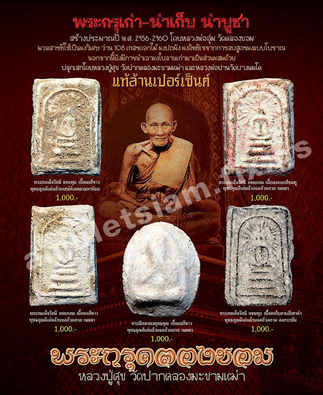 พระปิดตา กรุวัดคลองขอม อ.สามชุก  จ.สุพรรณบุรี   