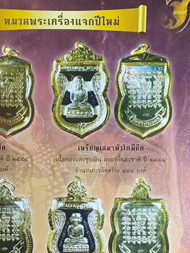 วัดห้วยมงคล  ประจวบคีรีขันธ์ เหรียญเสมาหัวโตหลังยันต์เกราะเพชร หลวงปู่ทวด  กรรมการ ทองแดงกะไหล่เงินล