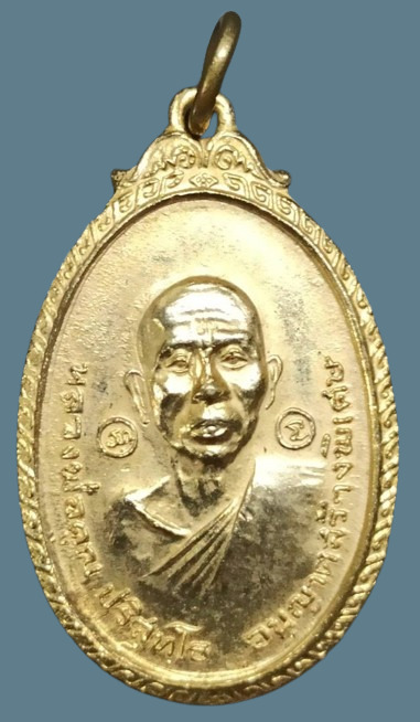 เหรียญหลวงพ่อคูณ วัดใหม่พิเรนทร์ ปี 2519 เนื้อกะไหลทอง
