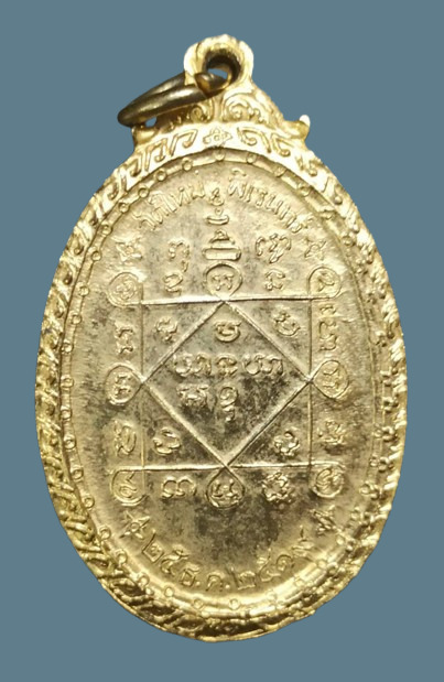 เหรียญหลวงพ่อคูณ วัดใหม่พิเรนทร์ ปี 2519 เนื้อกะไหลทอง