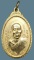 เหรียญหลวงพ่อคูณ วัดใหม่พิเรนทร์ ปี 2519 เนื้อกะไหลทอง
