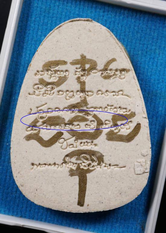 พระผงนั่งเมฆ หลวงปู่มหาศิลา สิริจันโท จ.กาฬสินธุ์ พ.ศ 64 มีกล่องเดิม