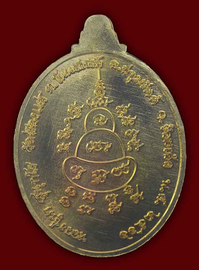เหรียญเหนือดวง เนื้อทองทิพย์ หลวงปู่พา วาจาสิทธิ์ วัดฮ่องแฮ่ ร้อยเอ็ด ปี 2566